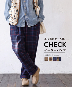 【秋新作】ウール チェック タックパンツ