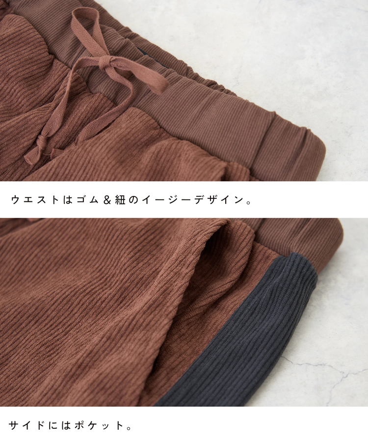 CUBE SUGAR(キューブシュガー) |【秋新作】ストレッチコール 配色 トラックパンツ