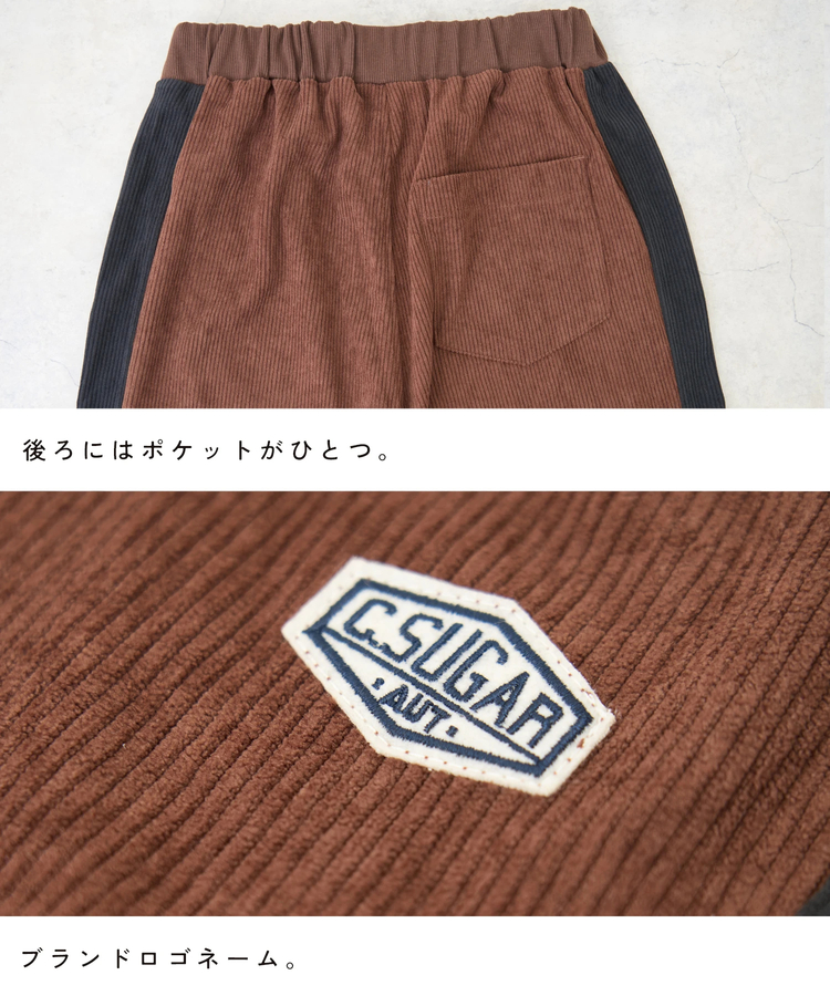 CUBE SUGAR(キューブシュガー) |【秋新作】ストレッチコール 配色 トラックパンツ