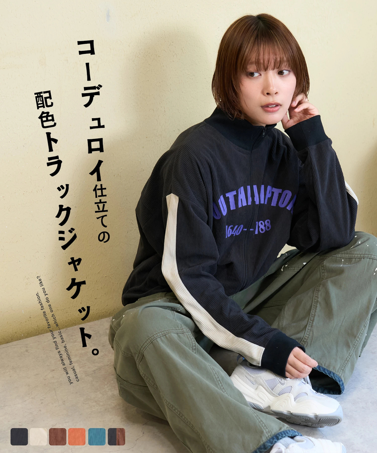 CUBE SUGAR(キューブシュガー) |【秋新作】ストレッチコール 配色 トラックジャケット