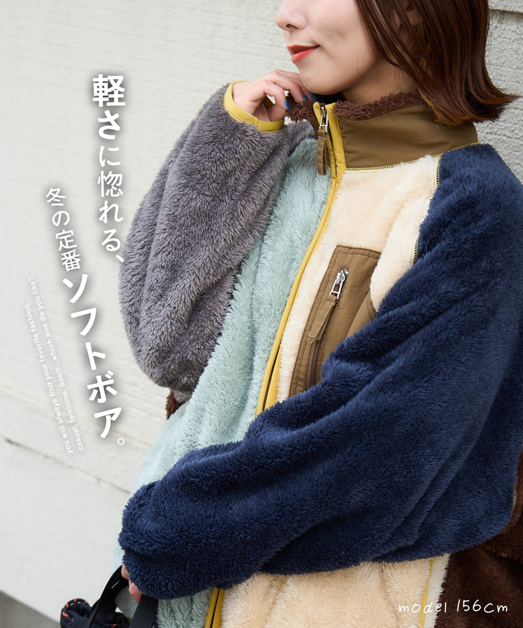 CUBE SUGAR(キューブシュガー) |【秋新作】ソフトボア × ナイロン 配色 ジップ ブルゾン