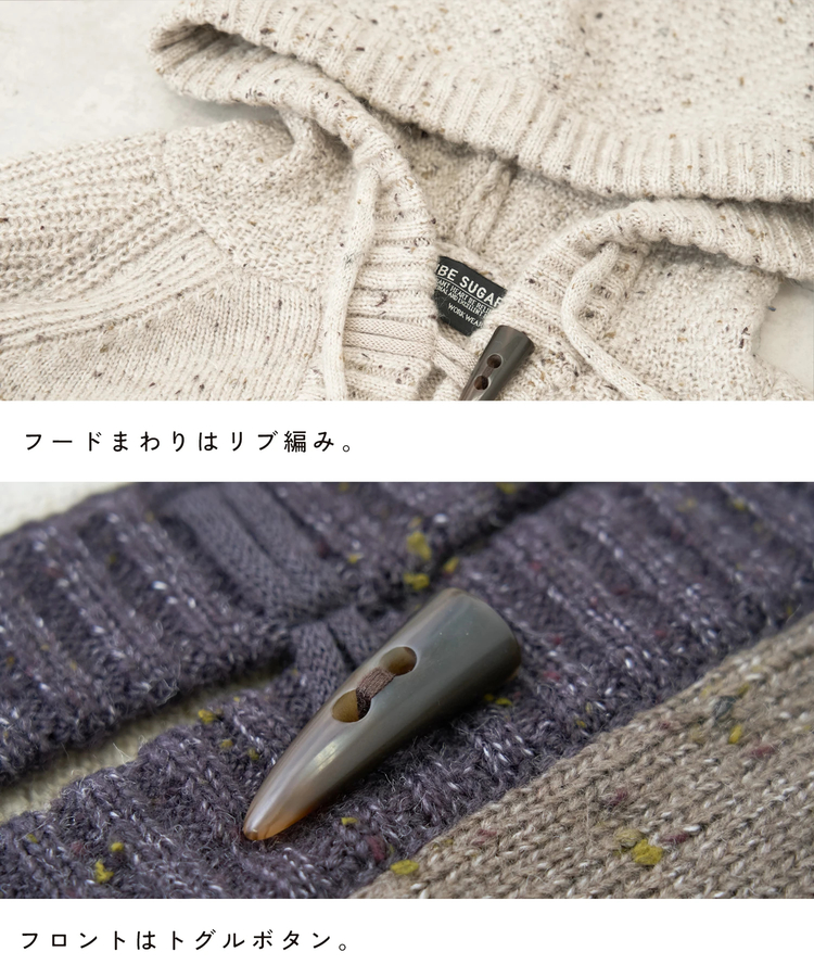 CUBE SUGAR(キューブシュガー) |【秋新作】ネップ × タムヤーン ニット フード付 トグルボタン カーディガン
