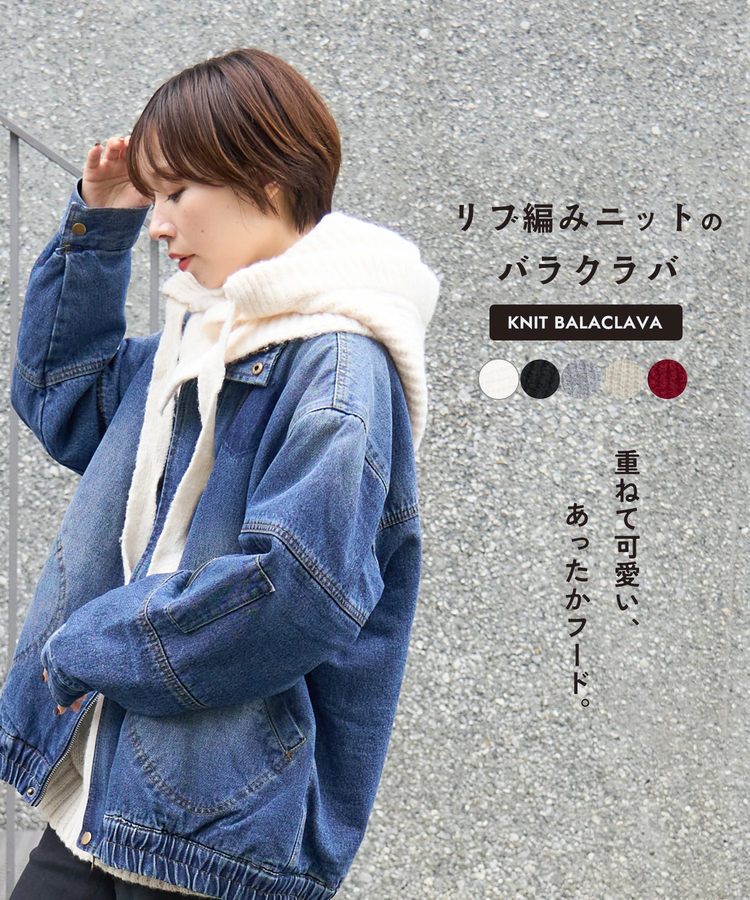 CUBE SUGAR(キューブシュガー) |【秋新作】リブ編み ニット バラクラバ