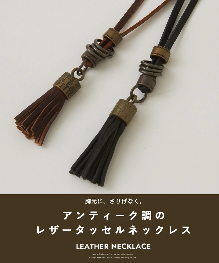 arbore(アーバー) |【秋新作】レザー タッセル ネックレス