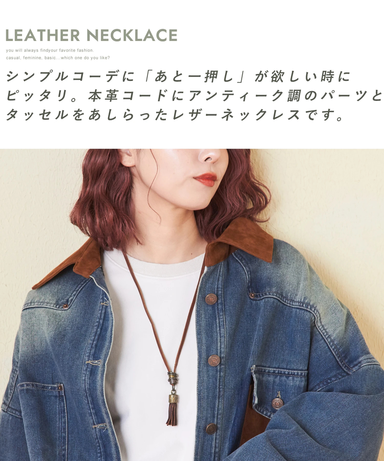 arbore(アーバー) |【秋新作】レザー タッセル ネックレス