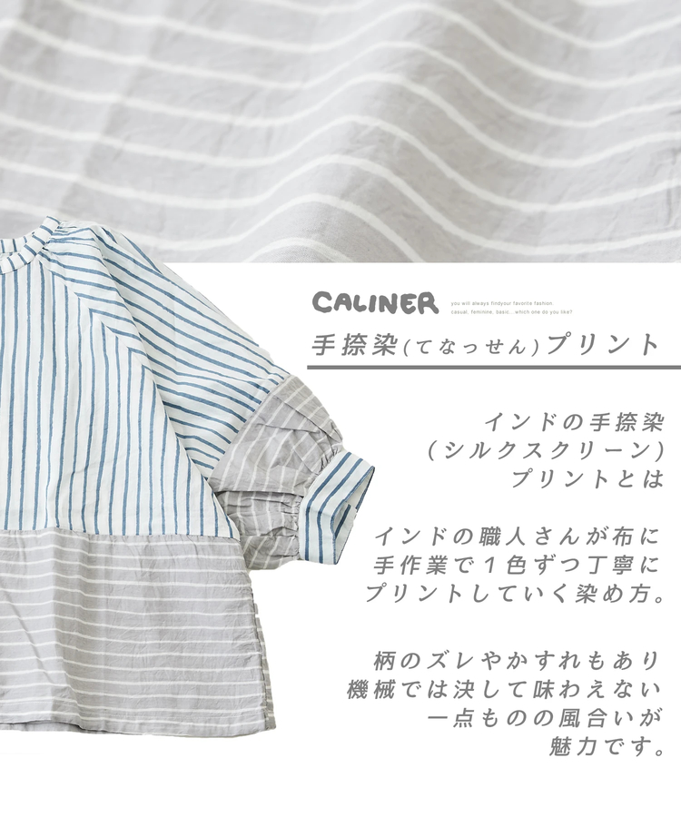SELECT(セレクト) |CALINER (カリネ) インド コットン ハンドスケッチ ストライプ ボリューム袖 プルオーバー ブラウス
