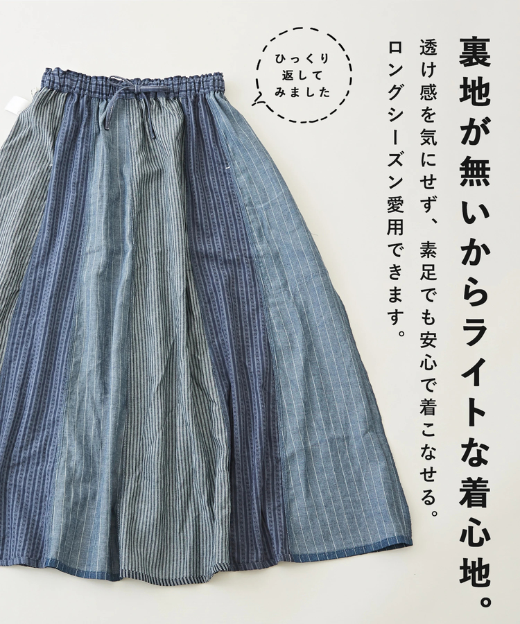 SELECT(セレクト) |GENTIL ジャンティ WEB限定 ストライプ デニム × ドビー ギャザー スカート