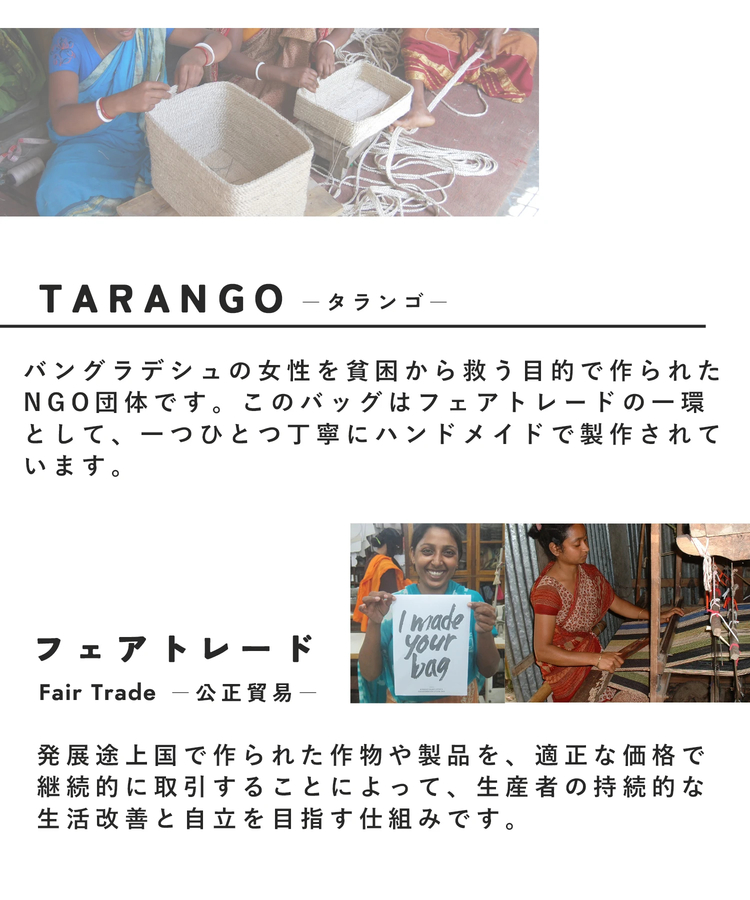 SELECT(セレクト) |TARANGO (タランゴ) WEB限定 フェアトレード コットン ジュート レザー ハンドル トートバッグ