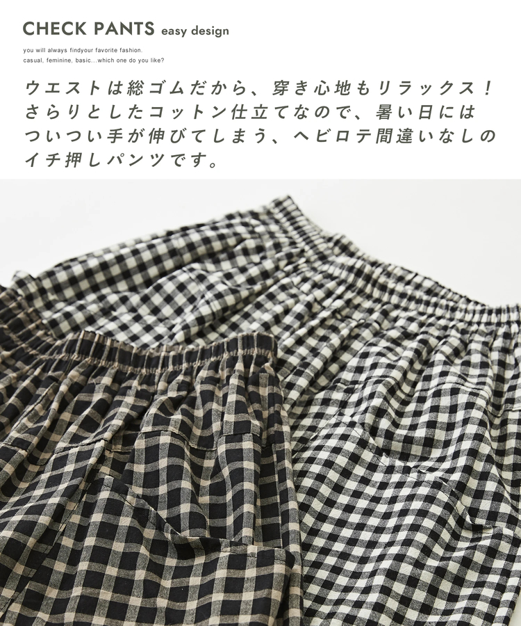 SELECT(セレクト) |evo. (エボ) 涼しいパンツ / WEB限定 ギンガムチェック 立体 ポケット イージー コクーンパンツ