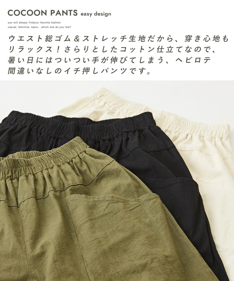 SELECT(セレクト) |evo. (エボ) 涼しいパンツ / WEB限定 立体 ポケット イージー コクーンパンツ