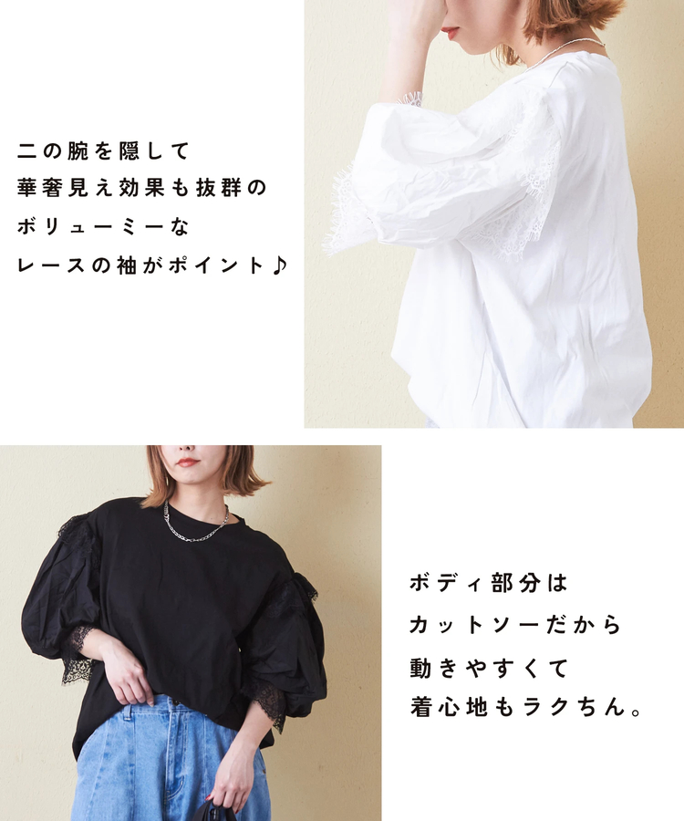 SELECT(セレクト) |evo. (エボ) WEB限定 ボリューム袖 レース付き Tシャツ
