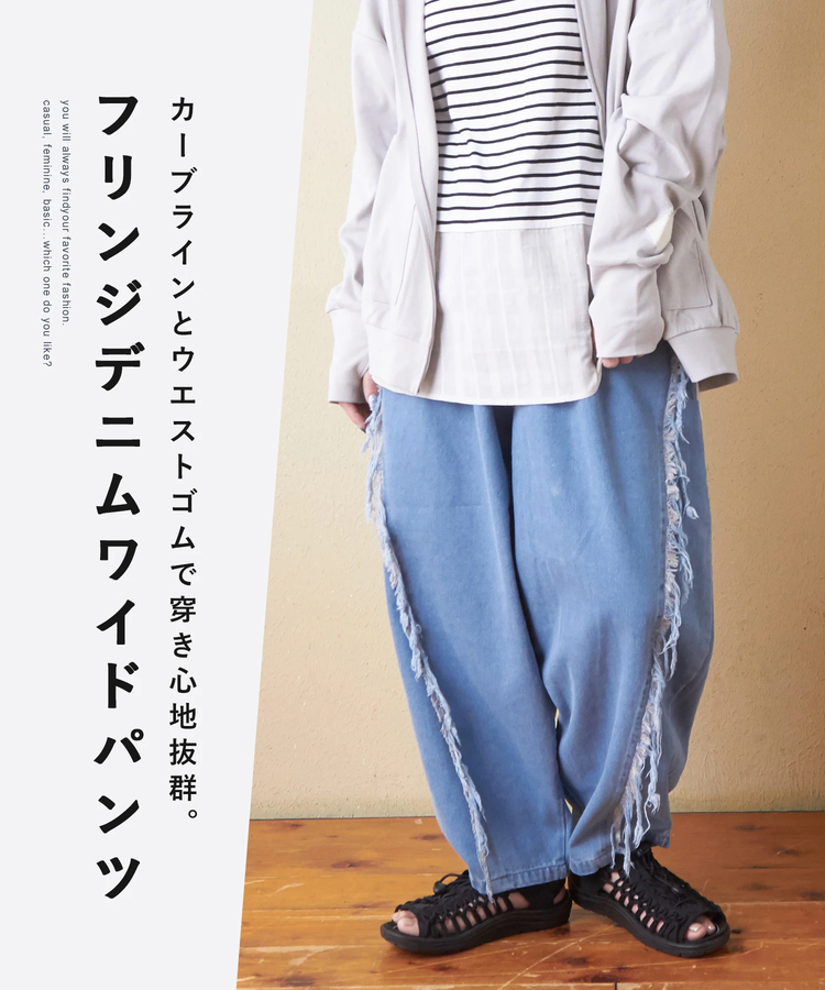 SELECT(セレクト) |evo. (エボ) WEB限定 フリンジ ワイドデニムパンツ