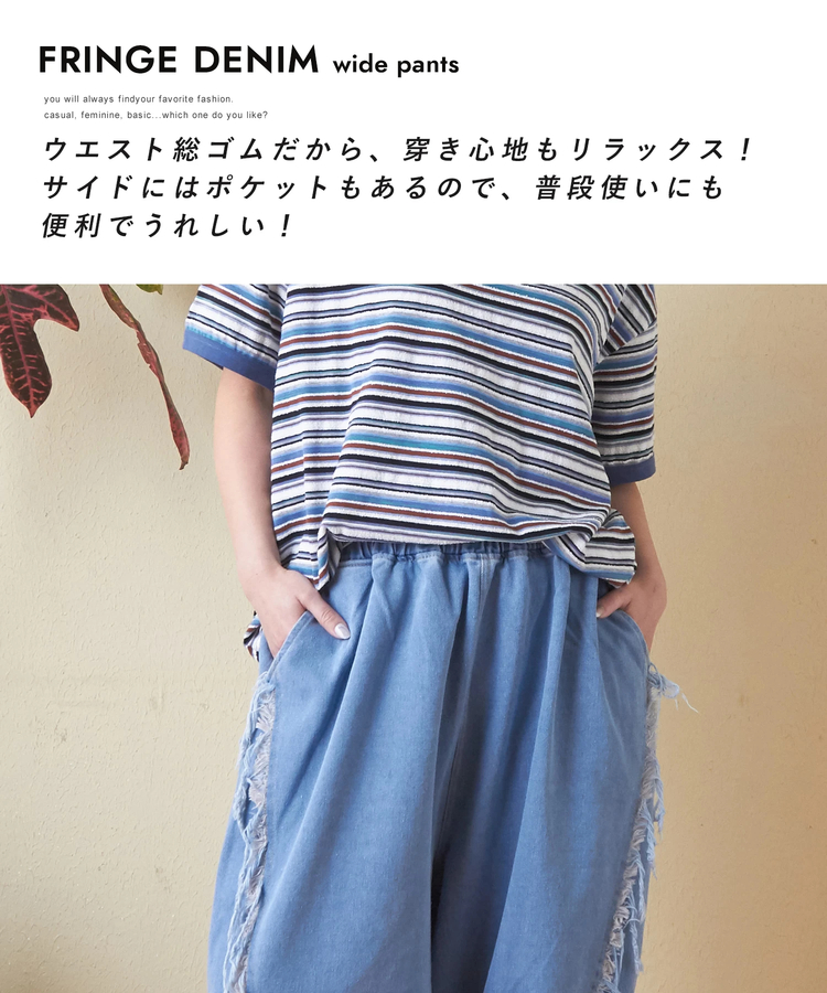 SELECT(セレクト) |evo. (エボ) WEB限定 フリンジ ワイドデニムパンツ