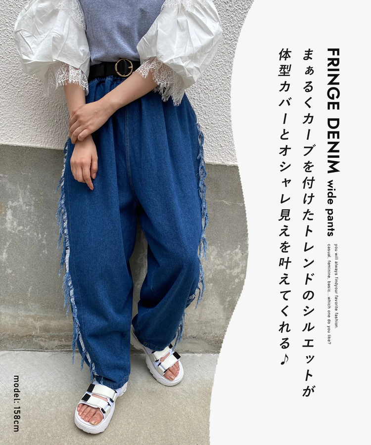 SELECT(セレクト) |evo. (エボ) WEB限定 フリンジ ワイドデニムパンツ