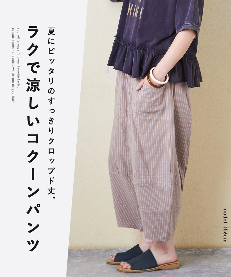 SELECT(セレクト) |evo. (エボ) 涼しいパンツ / WEB限定 ストライプ柄イージーコクーンパンツ
