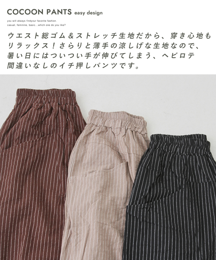 SELECT(セレクト) |evo. (エボ) 涼しいパンツ / WEB限定 ストライプ柄イージーコクーンパンツ
