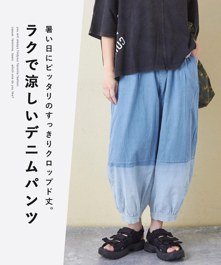 SELECT(セレクト) |WEB限定 グラデーション ギャザーデニムパンツ