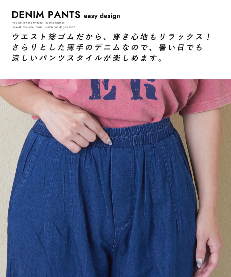 SELECT(セレクト) |WEB限定 グラデーション ギャザーデニムパンツ