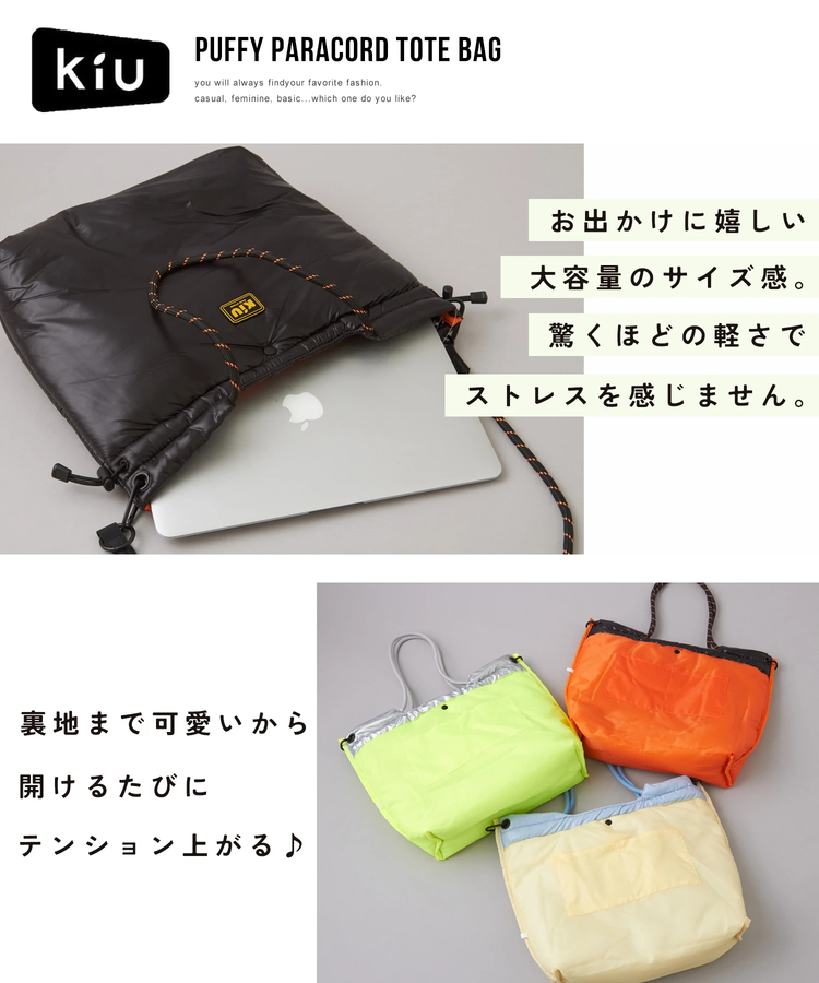 SELECT(セレクト) |【会員様限定セール除外商品】【秋新作】WEB限定 KiU (キウ) PUFFY パラコードトートバッグ
