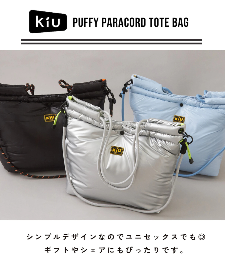 SELECT(セレクト) |【会員様限定セール除外商品】【秋新作】WEB限定 KiU (キウ) PUFFY パラコードトートバッグ