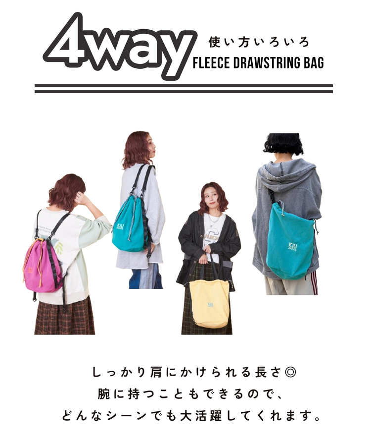 SELECT(セレクト) |【秋冬新作】KiU (キウ) フリースドローストリングバッグ