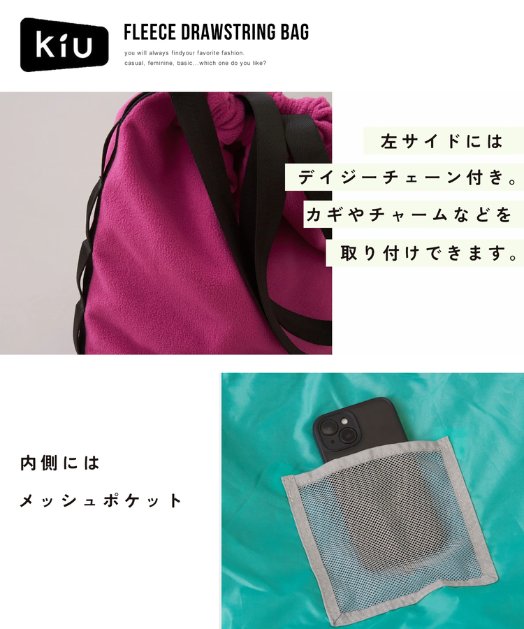 SELECT(セレクト) |【秋冬新作】KiU (キウ) フリースドローストリングバッグ