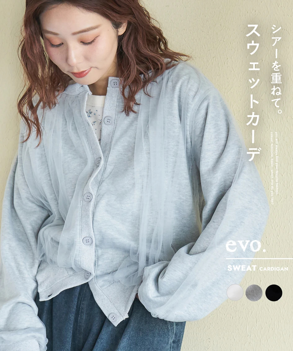 ◆NOUGAT SUGAR ざっくりカーディガン◆ヌガー　シュガー 春夏新作】WEB限定 evo. (エボ) シアー × スウェット クルーネック