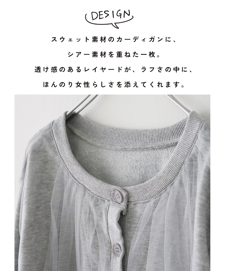 SELECT(セレクト) |【春新作】WEB限定 evo. (エボ) シアー × スウェット クルーネック カーディガン