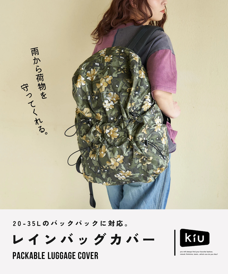 SELECT(セレクト) |【春新作】WEB限定 KiU (キウ) PACKABLE WATERPROOF LUGGAGE COVER MEDIUM