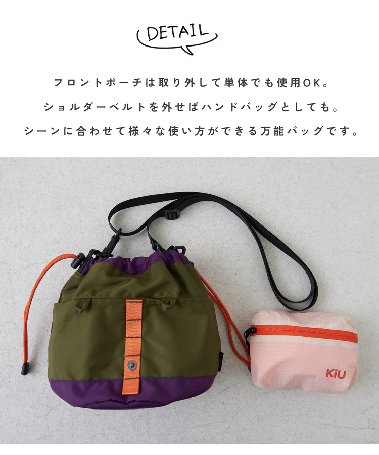 SELECT(セレクト) |【春新作】KiU(キウ) DETACHABLE SHOULDER BAG デタッチャブルショルダーバッグ