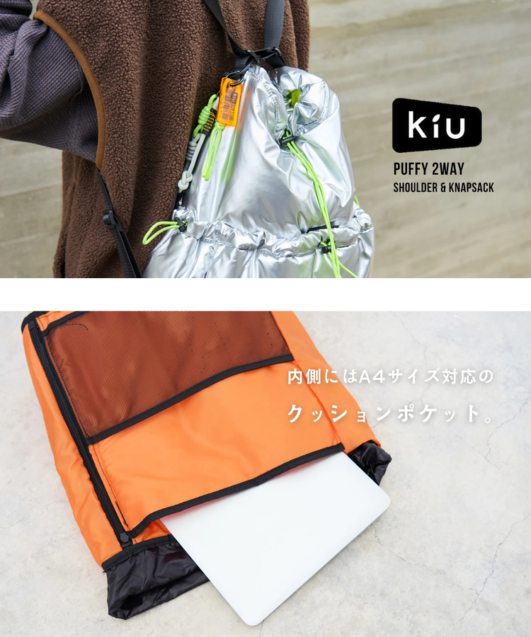 SELECT(セレクト) |【会員様限定セール除外商品】【秋新作】WEB限定 KiU (キウ) PUFFY 2WAY ショルダー ＆ ナップサック